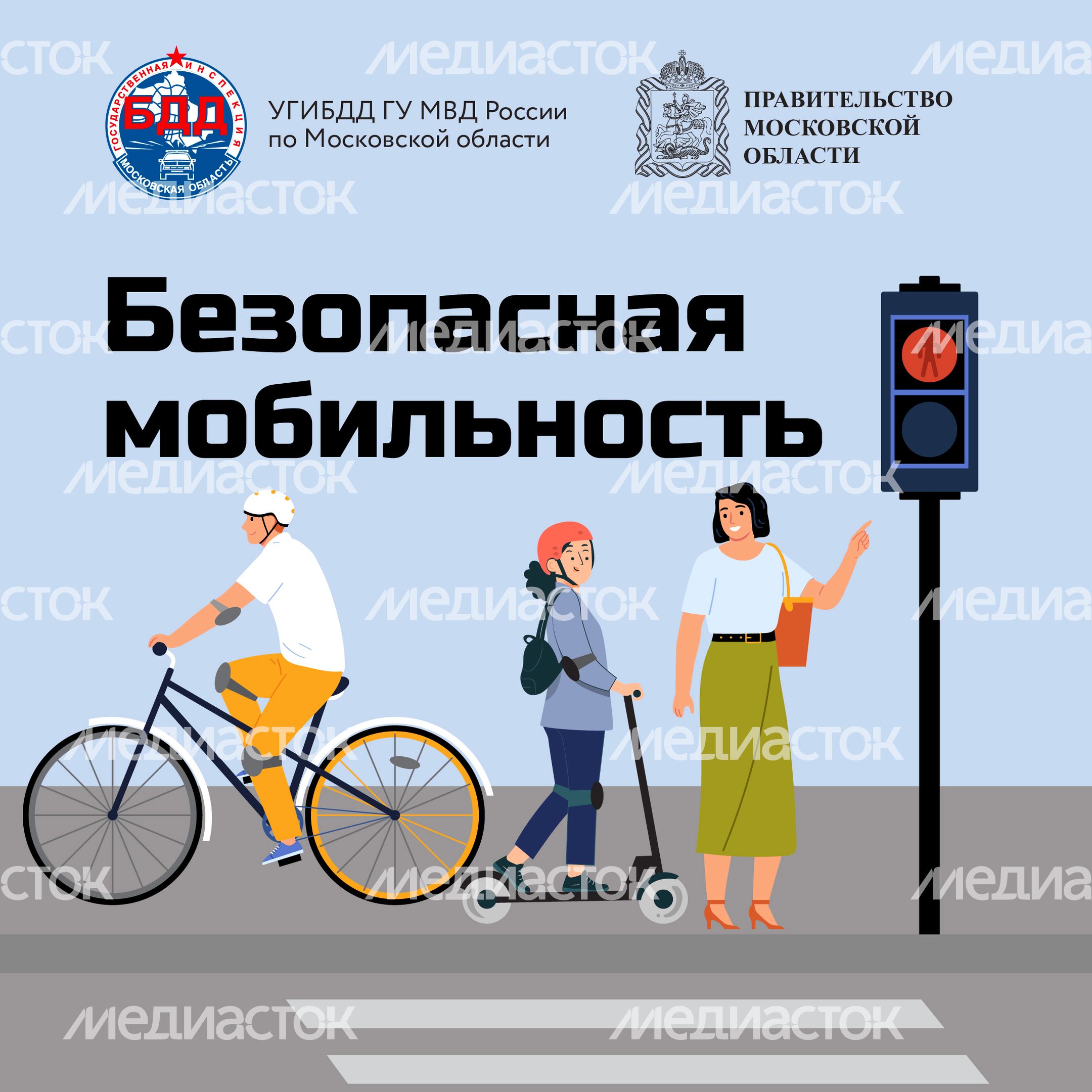Безопасная мобильность-13.jpg