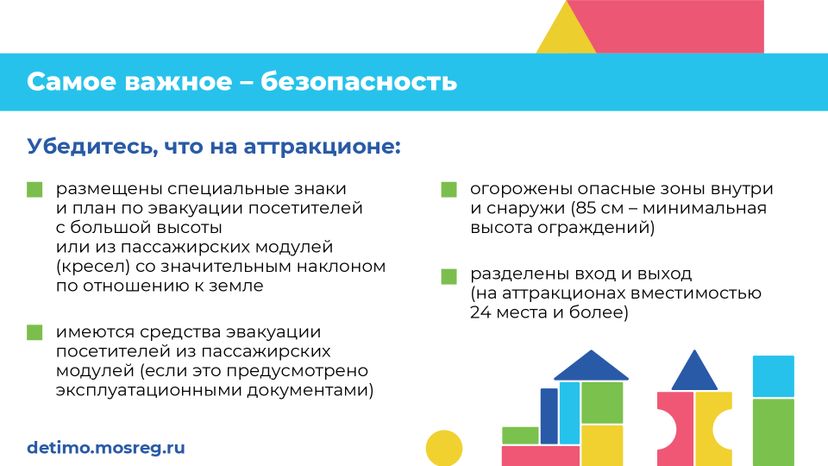 Как понять, безопасен ли аттракцион для детей