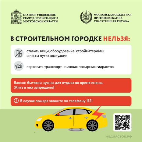 Пожарная безопасность на строительной площадке квадрат 06