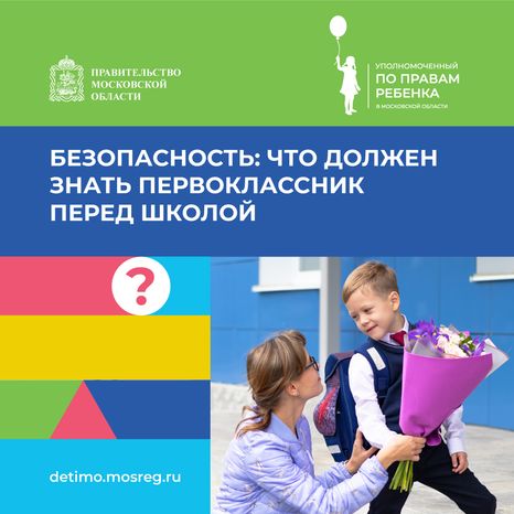 квадрат что-должен-знать-первоклассник.png
