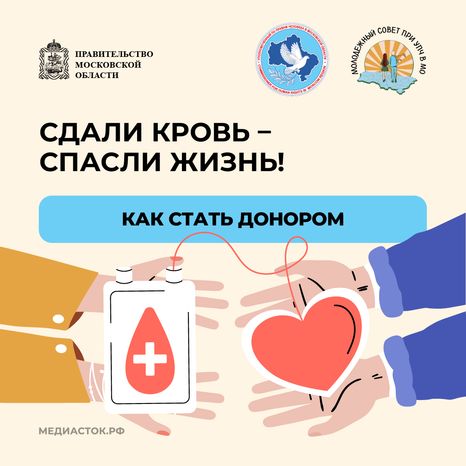 Как стать донором крови квадрат 01