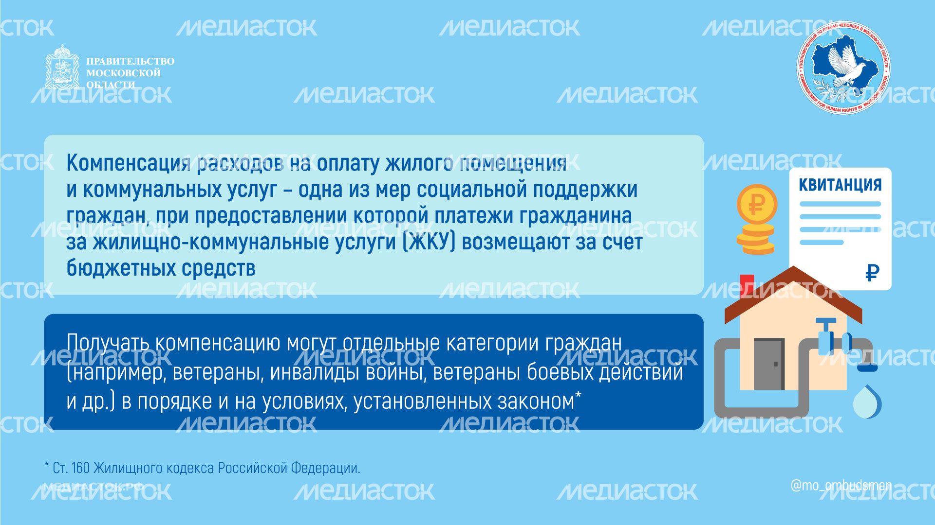 Приостановка компенсации оплаты ЖКУ горизонталь 02