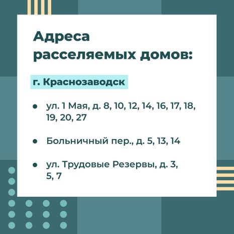 Переселение Краснозаводск-Строителей квадрат (4).jpg