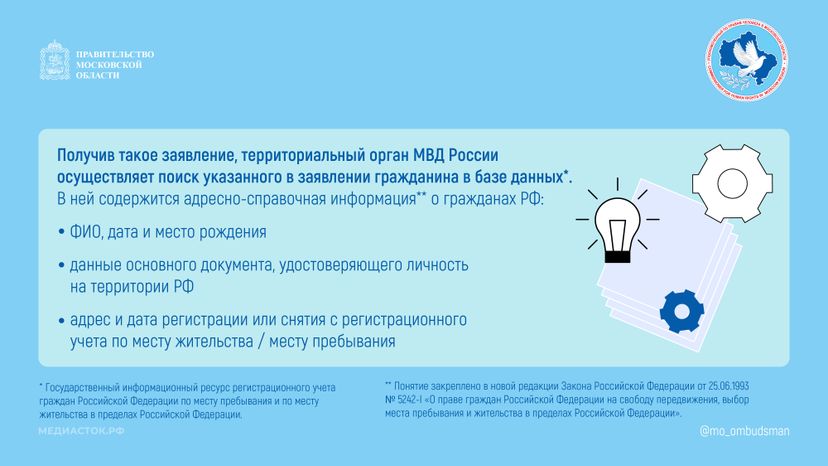 УПЧ Как получить информацию о месте жительства человека горизонталь 03