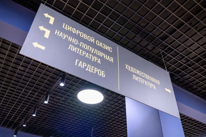 Указатель в обновленной Центральной библиотеке имени А.С. Пушкина в Раменском