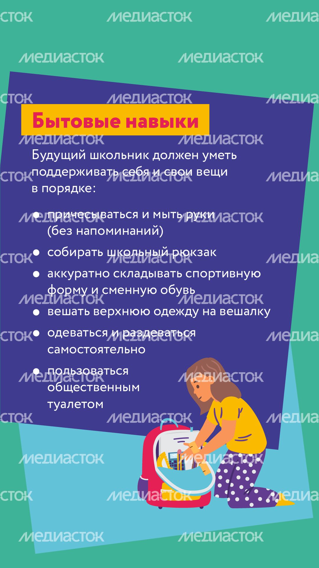 вертикаль подготовка к школе 03.png