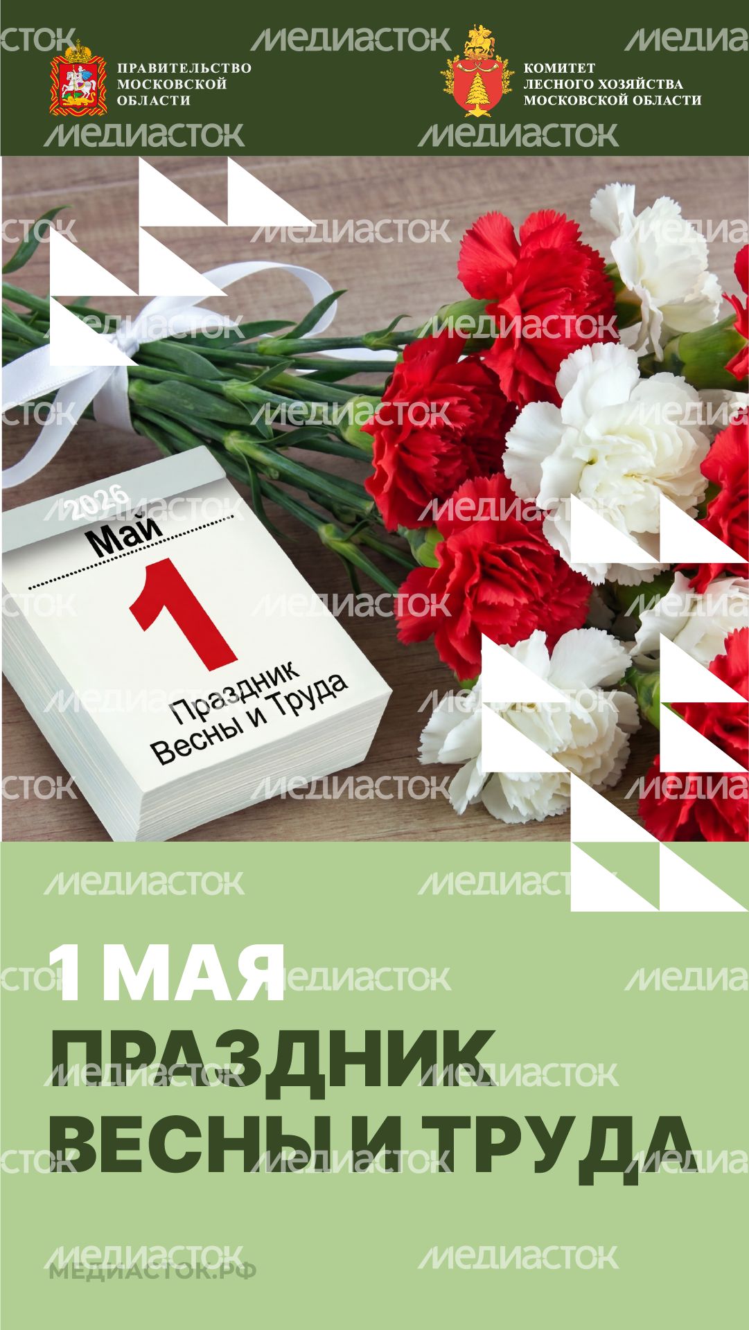 Открытка 1 мая 2026 1 Вертикаль 01 Открытка 1 мая 2026 1 Вертикаль 01