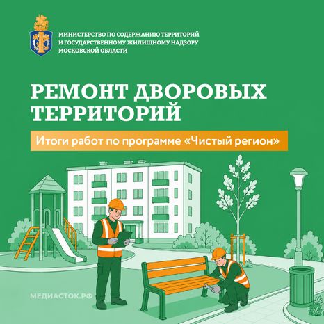 Благоустройство дворов: итоги работ по программе «Чистый регион»