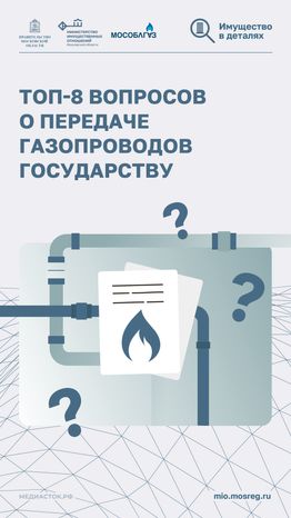 Топ-8 вопросов о передаче газопроводов Вертикаль 01