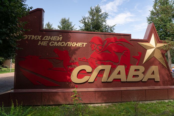 Лотошино. Меориальный комплекс. Сквер Победы «Освобождение»