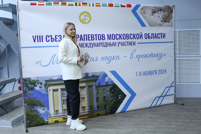 VIII Съезд терапевтов и врачей смежных специальностей Московской области начал работу