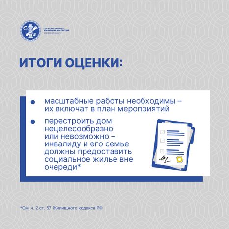 Доступная среда в МКД_Квадрат-09.jpg