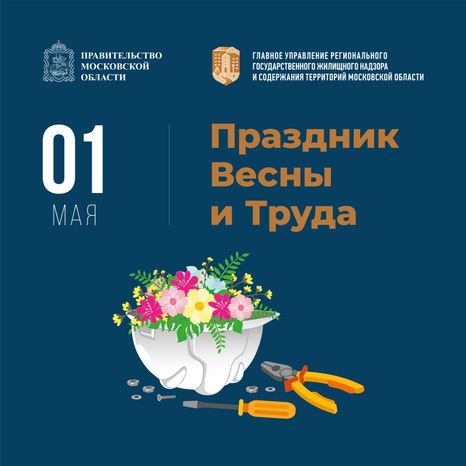 1 мая квадрат (1)