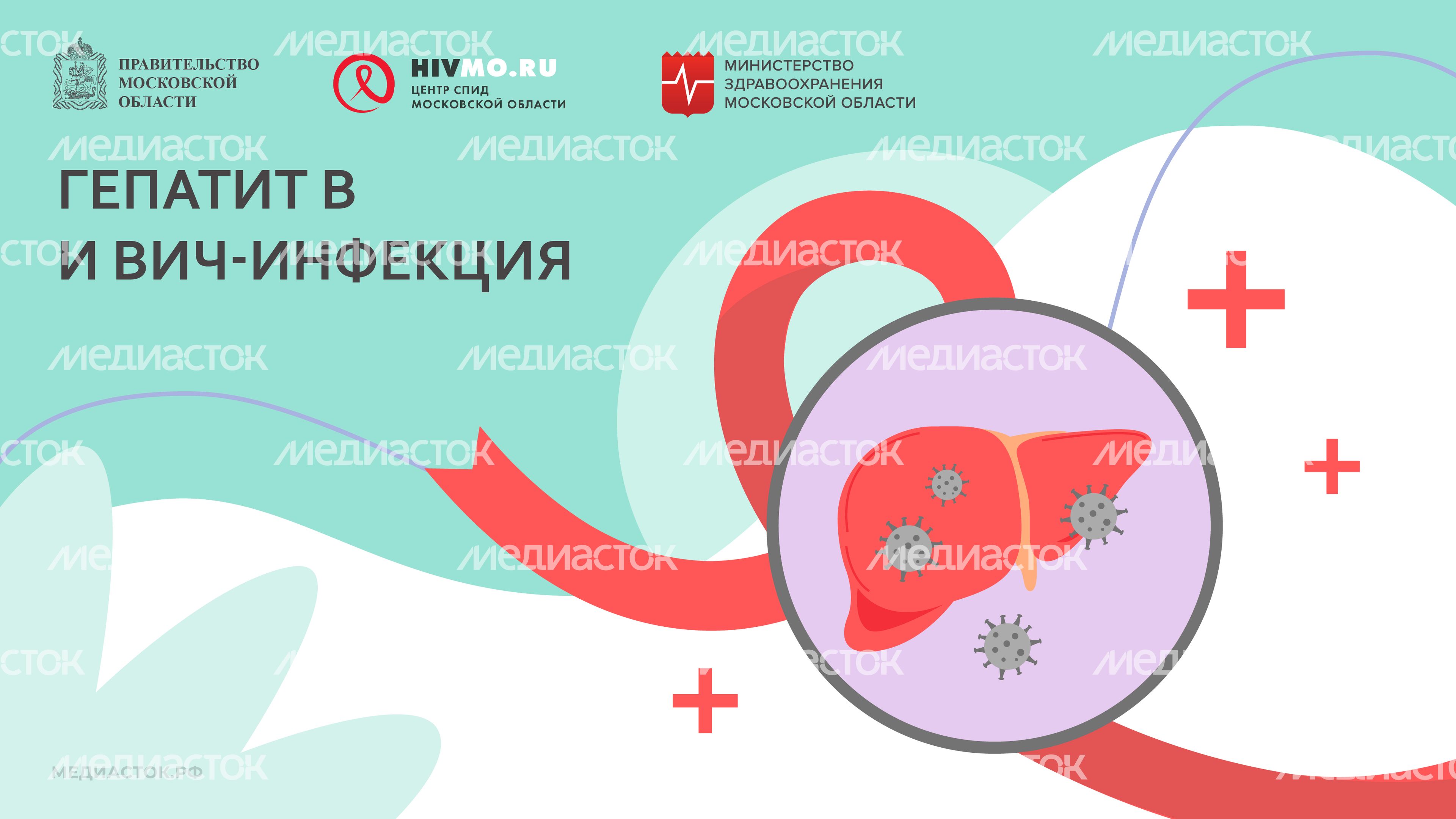 Центр СПИД обложки гепатит В горизонталь 03