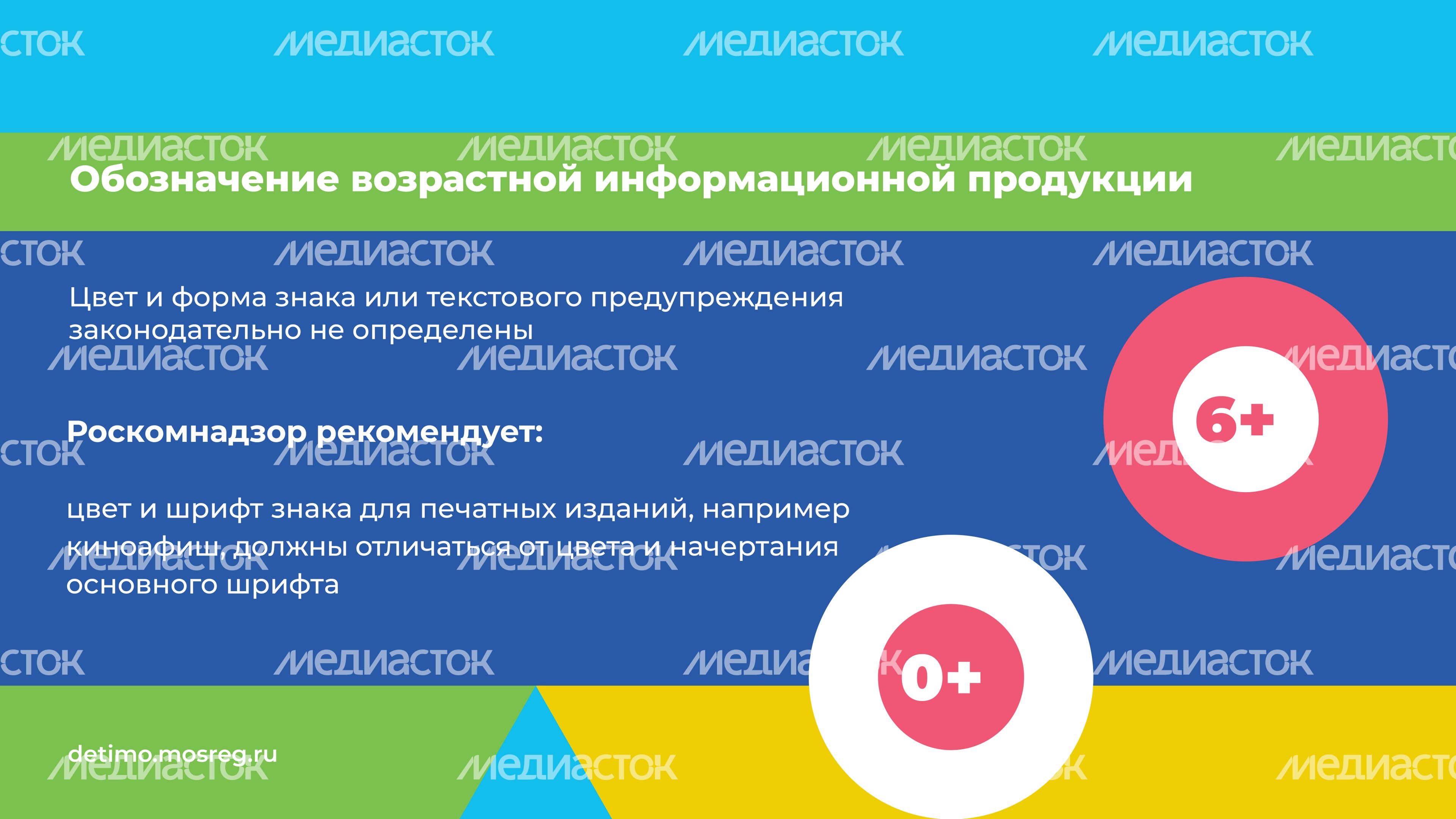 Аудиовизуальный_контент_с_маркировкой_0+_и_6+-горизонталь-07