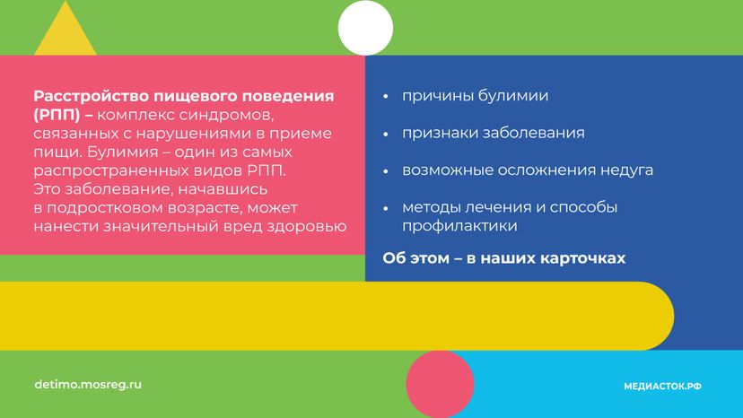 Булимия горизонталь 02