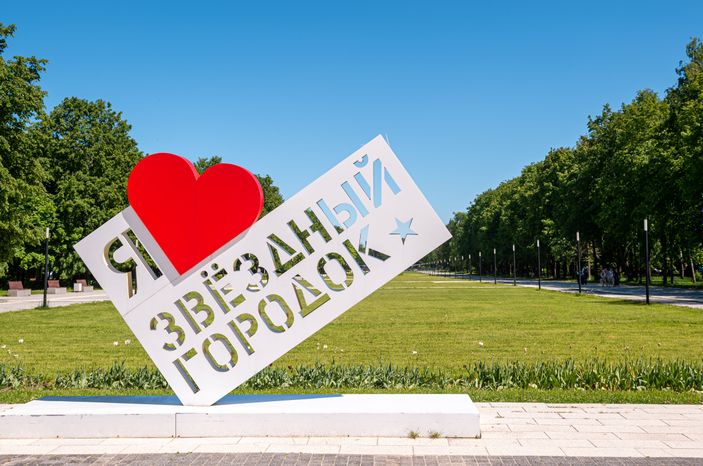 Музей центра подготовки космонавтов имени Юрия Гагарина