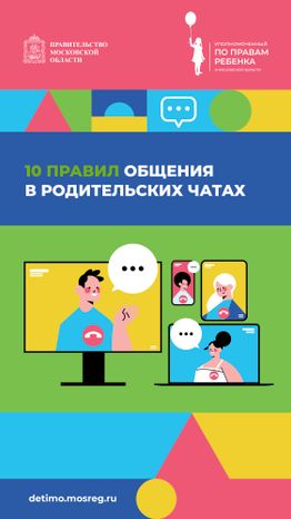 Вертикаль Родительский чат 01.jpg