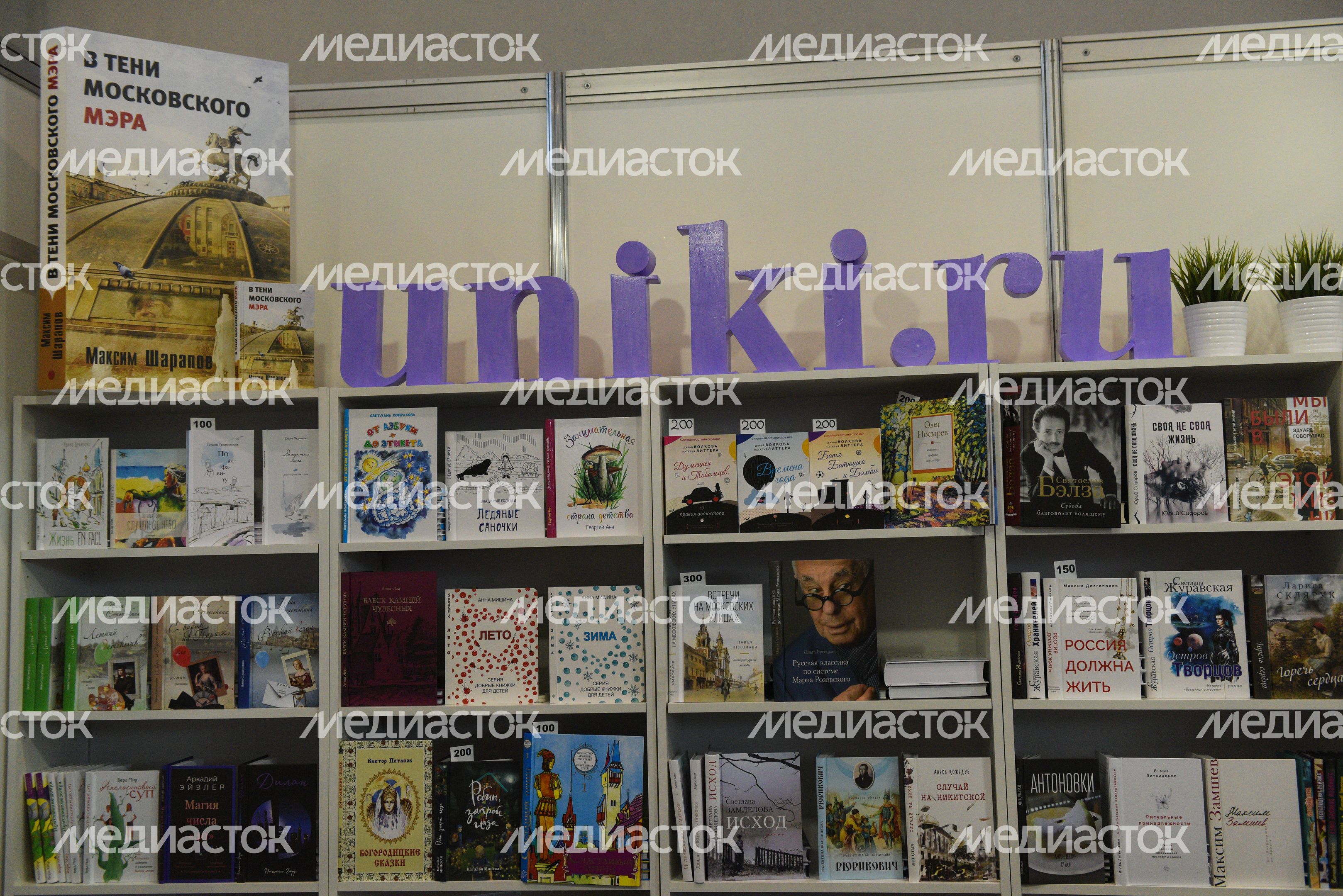 Открытие Международной книжной ярмарки в Москве