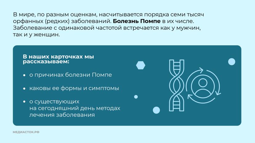 Болезнь Помпе горизонталь 02