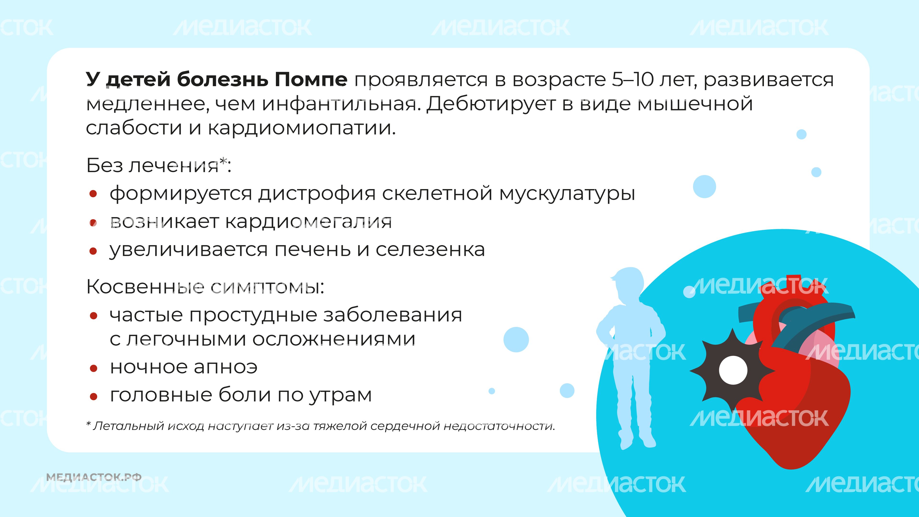 Болезнь Помпе горизонталь 05 Болезнь Помпе горизонталь 05