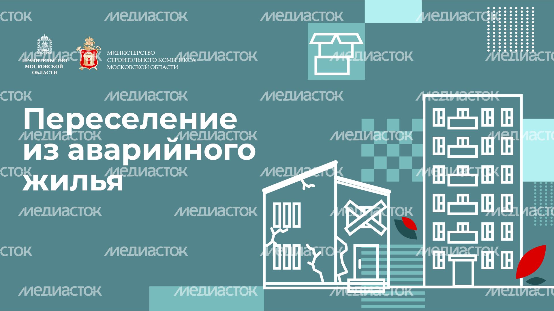 Горизонталь_переселение_из_аварийного_жилья-100.jpg