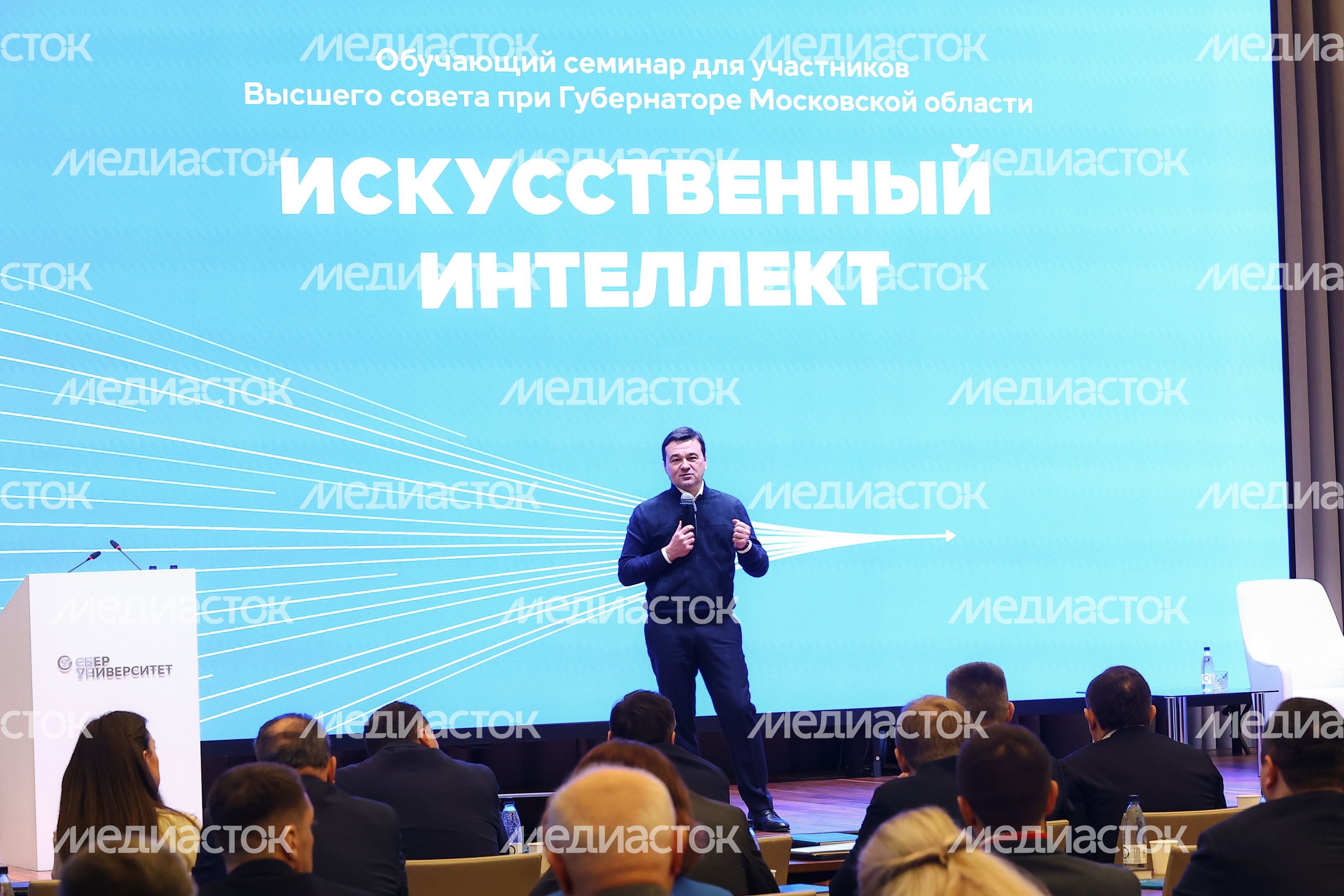 Обучающий семинар для членов правительства региона и глав округов на тему искусственного интеллекта с участием Губернатора Подмосковья
