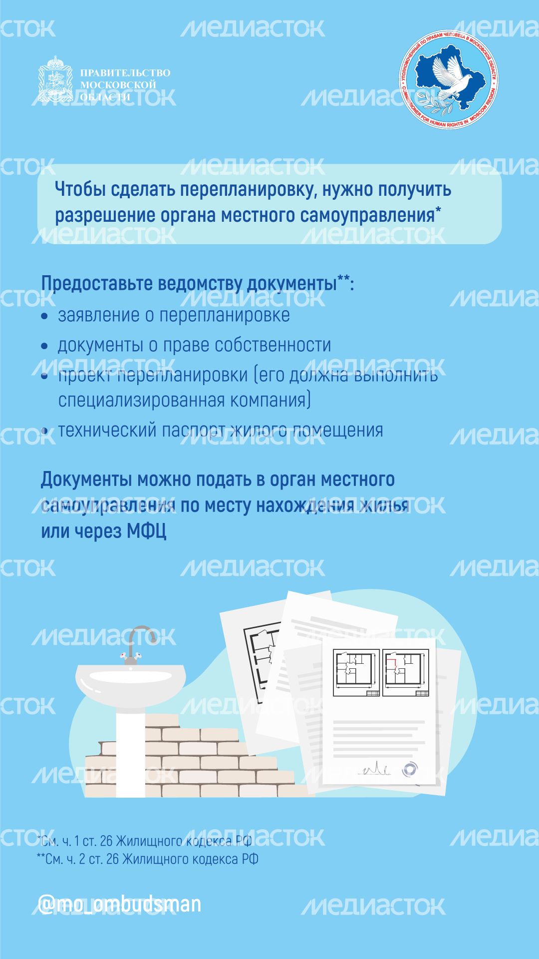 вертикаль вопрос-о-перепланировке 02.png