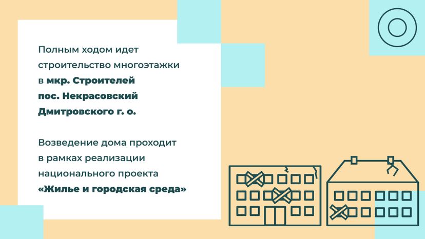 Переселение Дмитров-Некрасовский_09.jpg