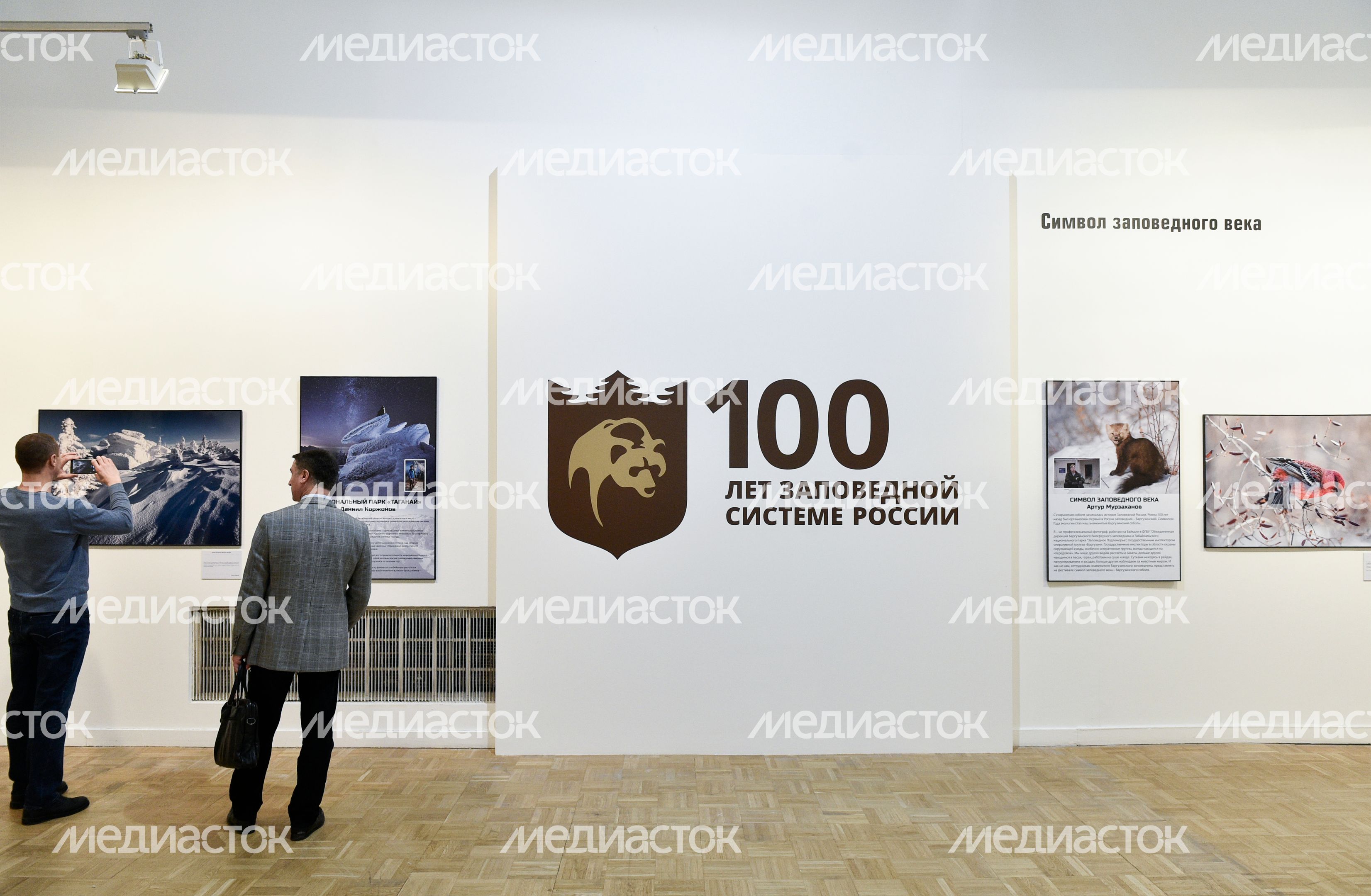 Открытие выставки «Первозданная Россия» в Москве