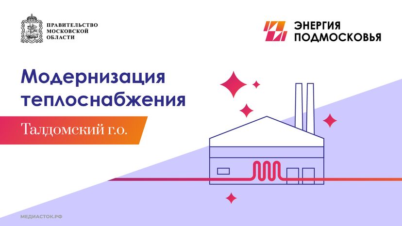 Модернизация Талдомский горизонталь 01