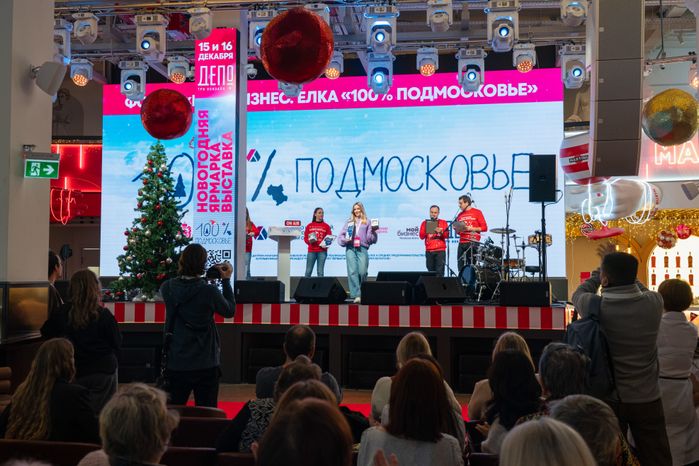 Новогодняя выставка-ярмарка "Мой бизнес. Елка 100% Подмосковье"