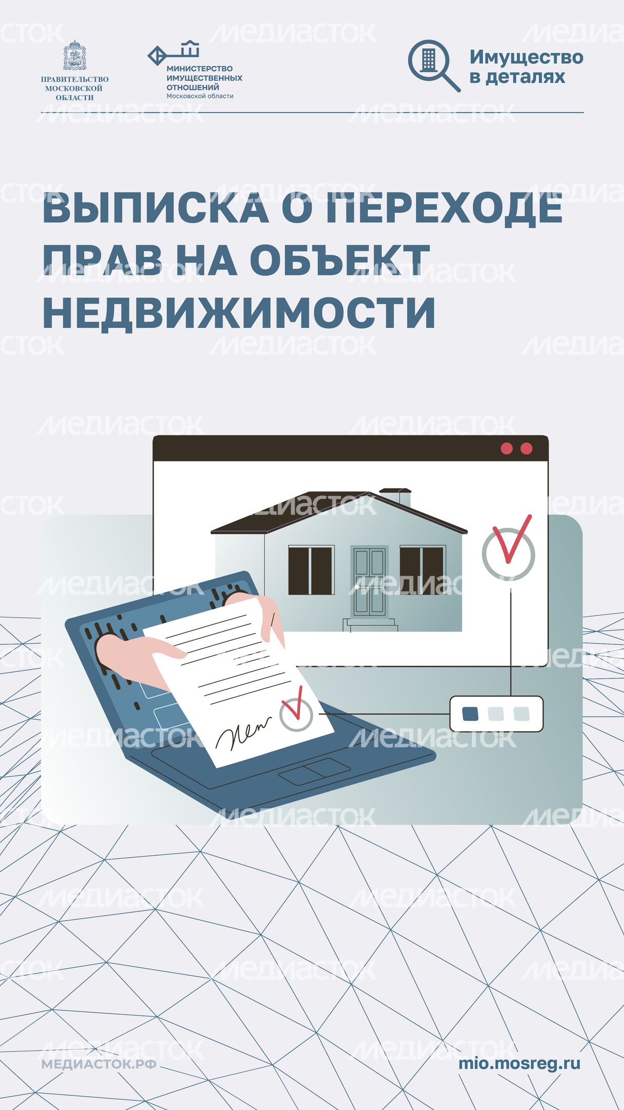 Выписка о переходе прав на объект 2026 Вертикаль 01 Выписка о переходе прав на объект 2026 Вертикаль 01