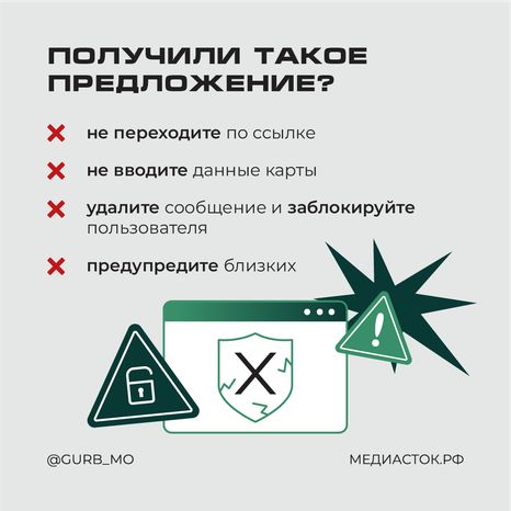 Мошенники предлагают ускорить сервисы и обойти блокировки квадрат 05