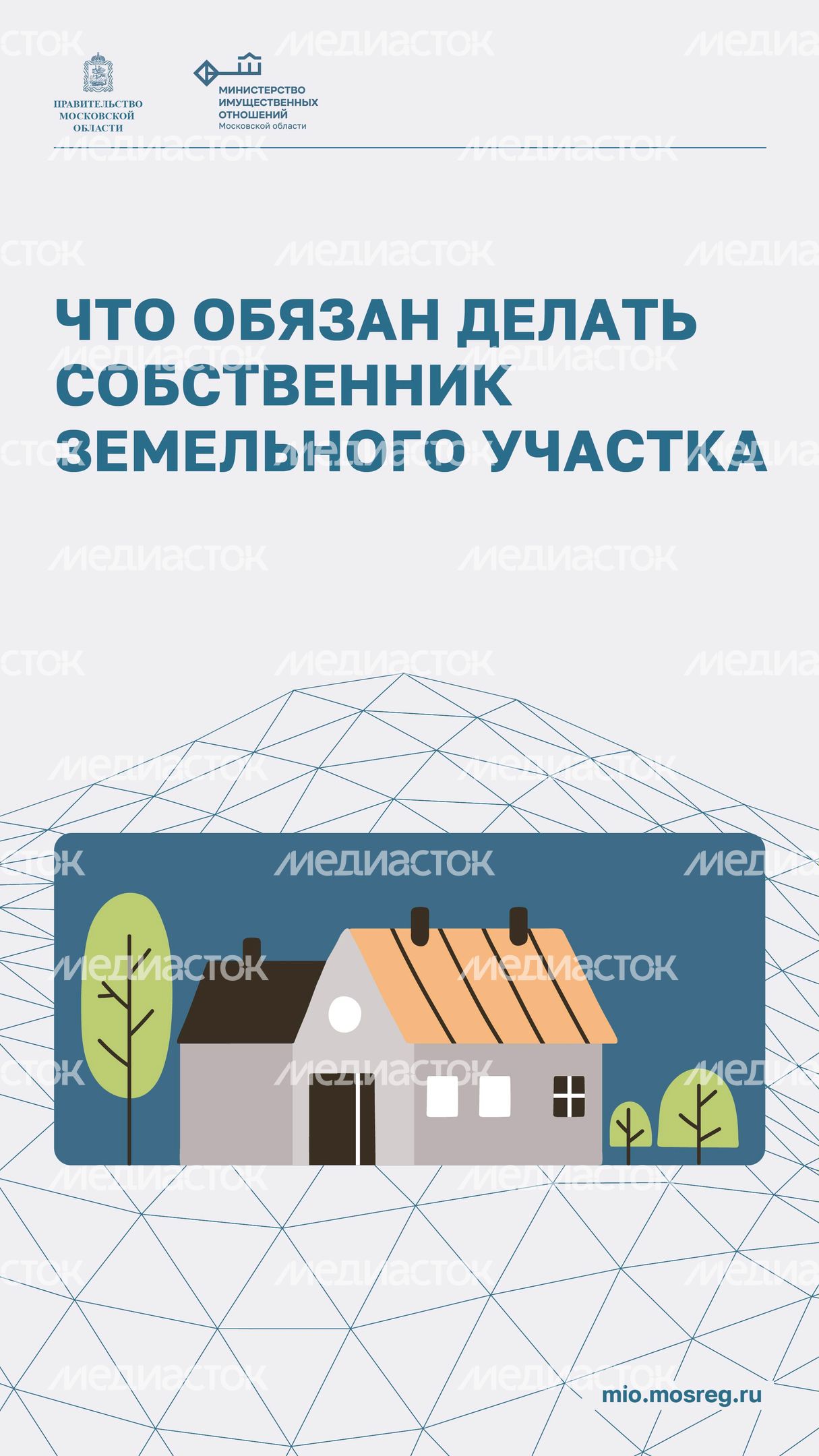 Что обязан делать собственник земельного участка_ вертикаль 01