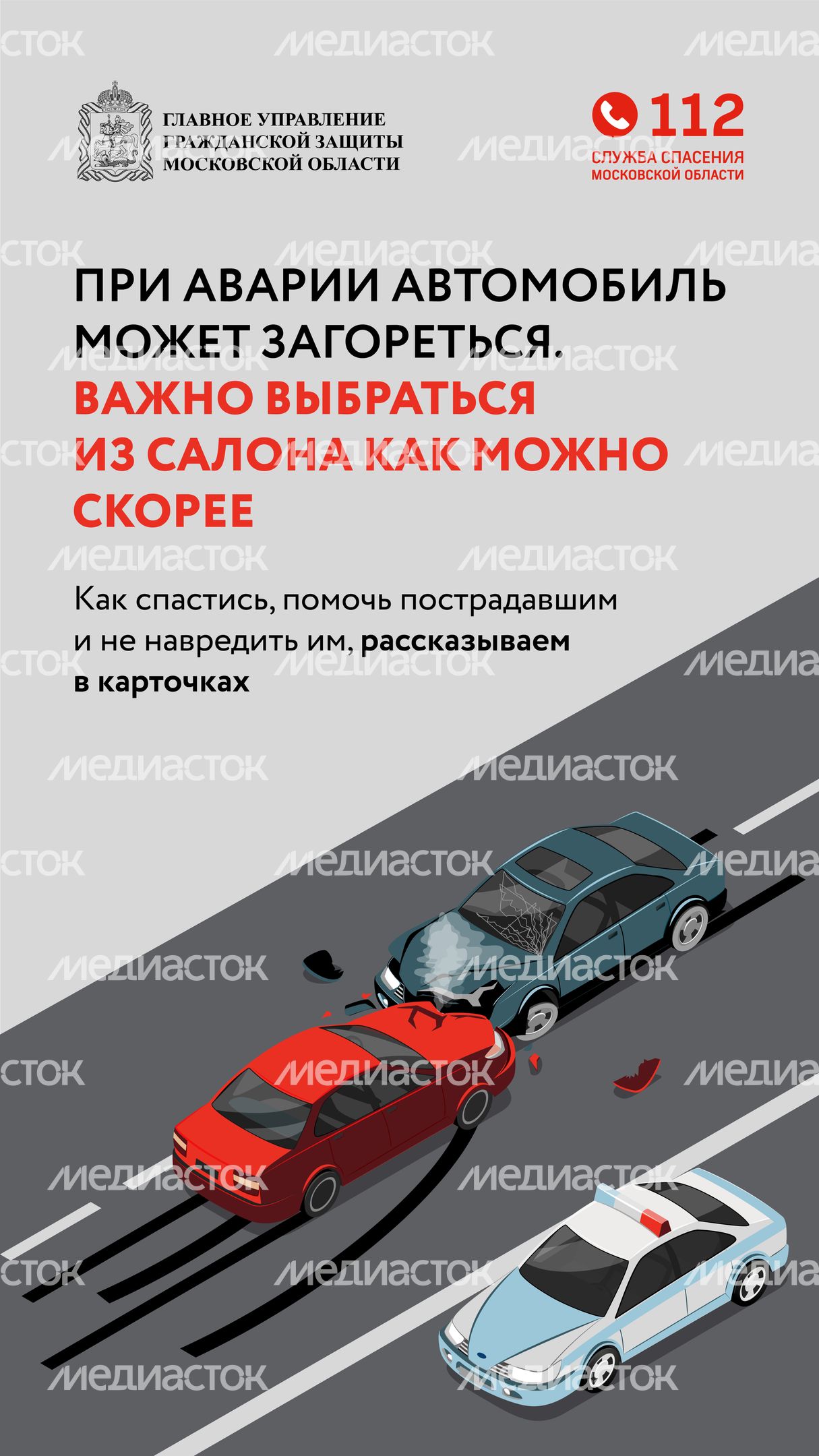 гугз_дтп_вертикаль-02