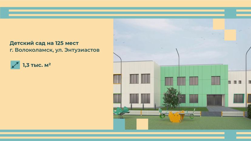 Горизонталь_Детские сады 6 округов_08-100.jpg