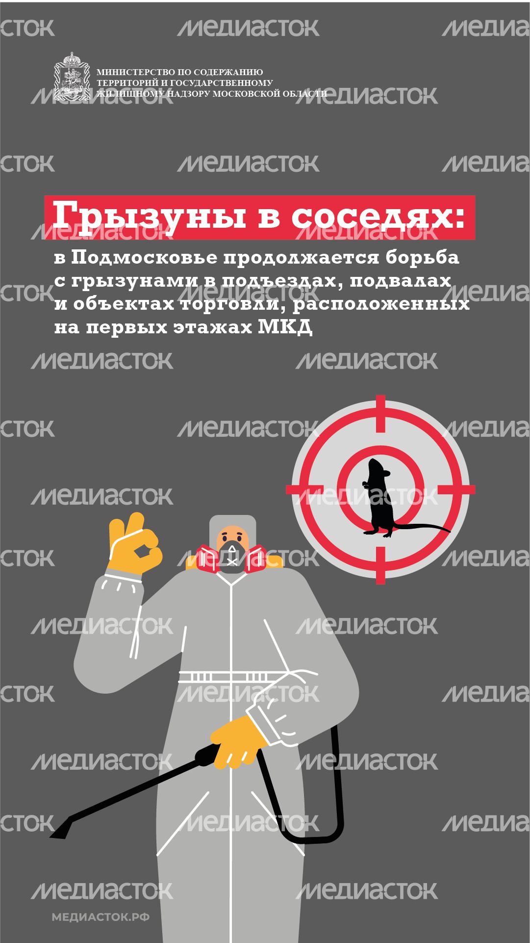 Крысы в МКД вертикаль (1) Крысы в МКД вертикаль (1)