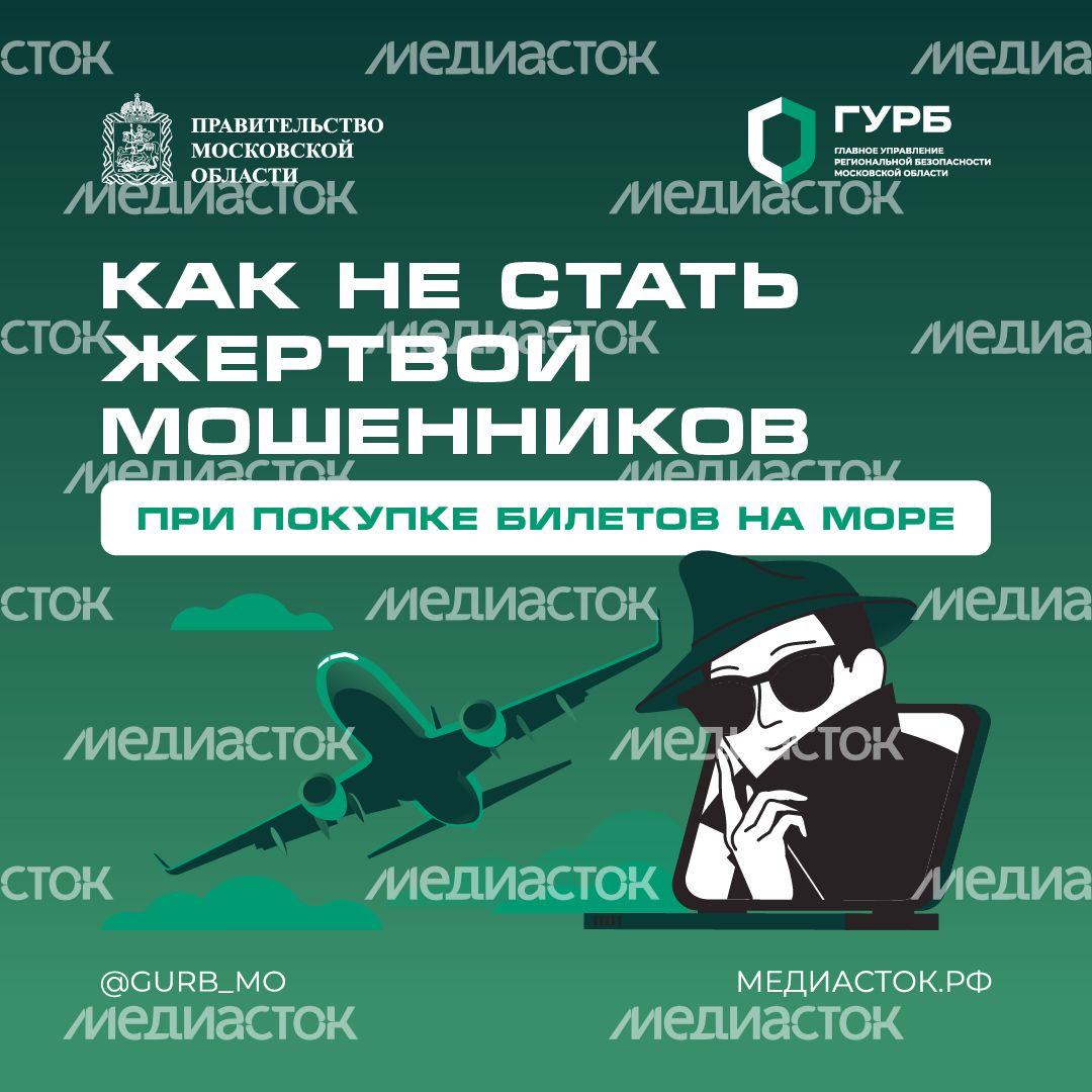 Покупка билетов на море квадрат 01 Покупка билетов на море квадрат 01