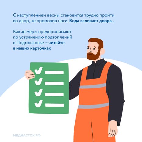 Как устраняют подтопления квадрат 02