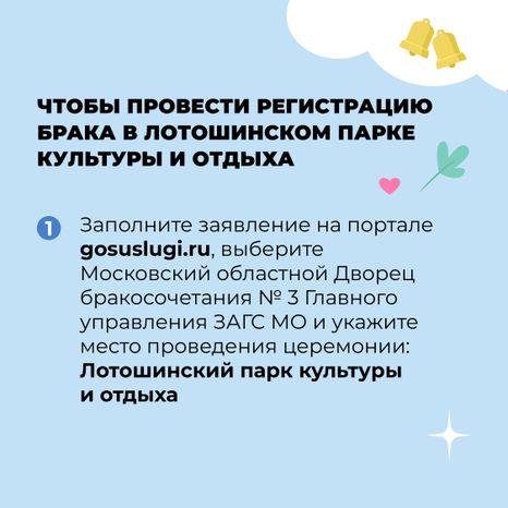 загс_выездные площадки_Лотошинский парк