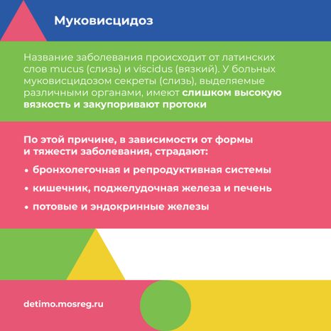 квадрат муковисцидоз 03.jpg