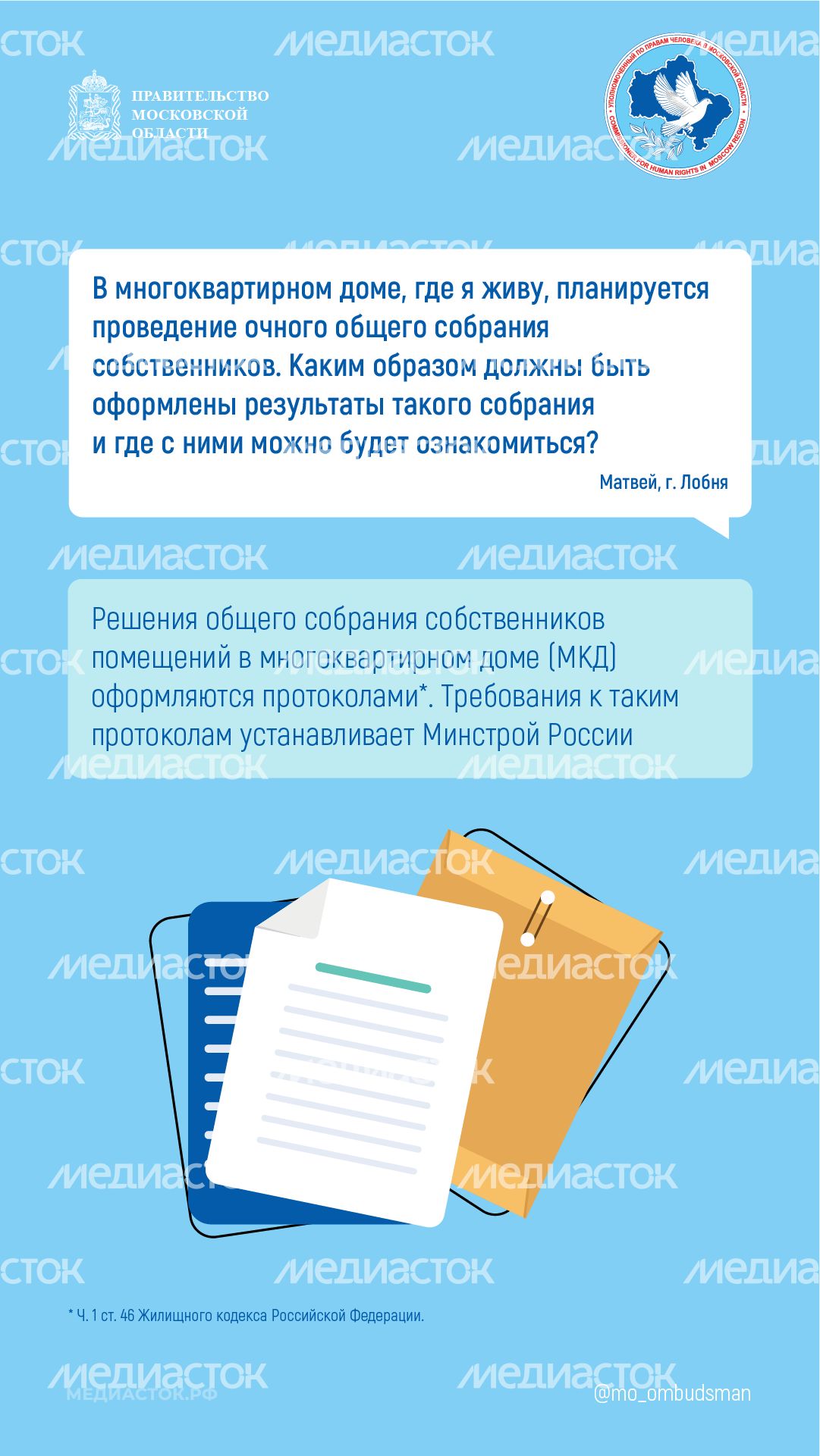 Как нужно оформлять решение общего собрания собственников вертикаль 01