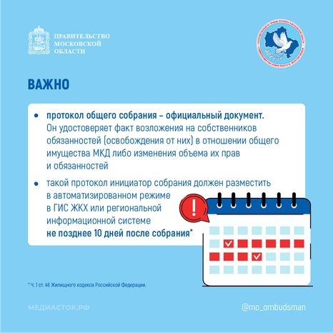 Как нужно оформлять решение общего собрания собственников квадрат 04