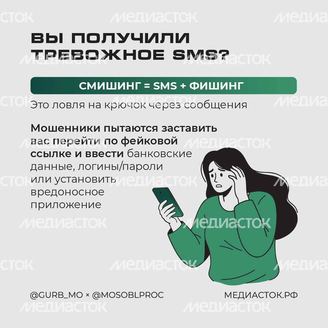 Как не попасться на смишинг квадрат 02 Как не попасться на смишинг квадрат 02