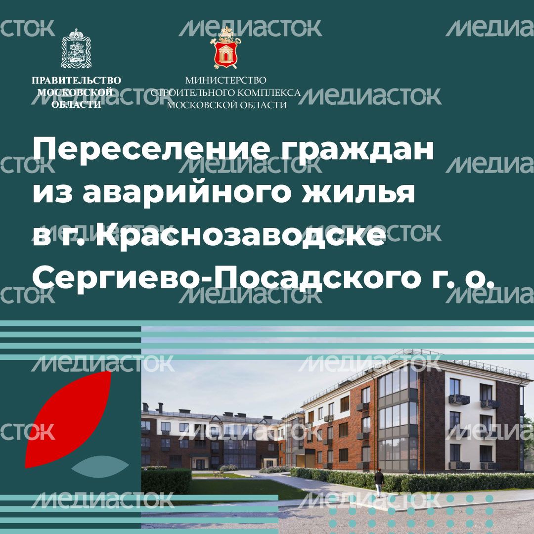 Переселение Краснозаводск-Строителей квадрат (1).jpg