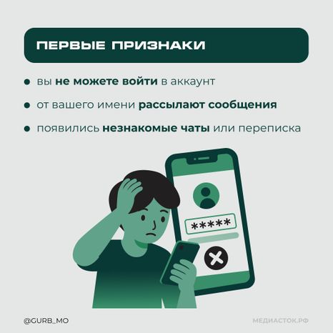 Что делать, если взломали ваш аккаунт Квадрат 02