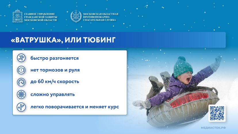 Безопасные каникулы лед, горки, тюбинг горизонталь 07