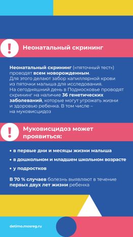 вертикаль муковисцидоз 06.jpg