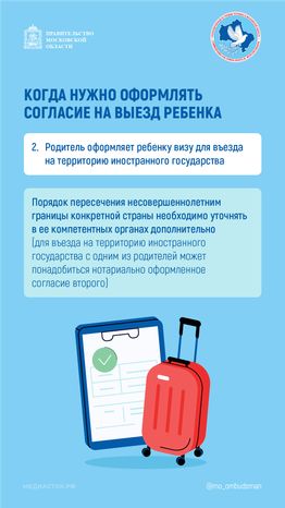 Выезд ребенка за границу вертикаль 04